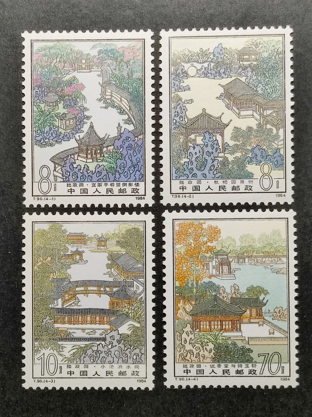 洪涛臻品批发群  精选邮票限时拍卖第二百零六期 T96拙政园 原胶润白 面色鲜艳 票生挺！齿孔粒粒饱满！评级票品质 全品！超漂亮的一套彩色雕刻版园林票！