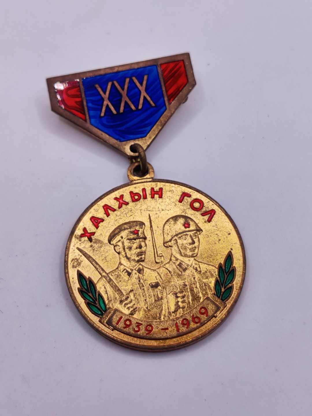 全场0元起拍 第36期 咸鱼国勋章拍卖专场 3月8日（周三）下午6：00开始 蒙古诺门坎战役胜利30周年奖章+