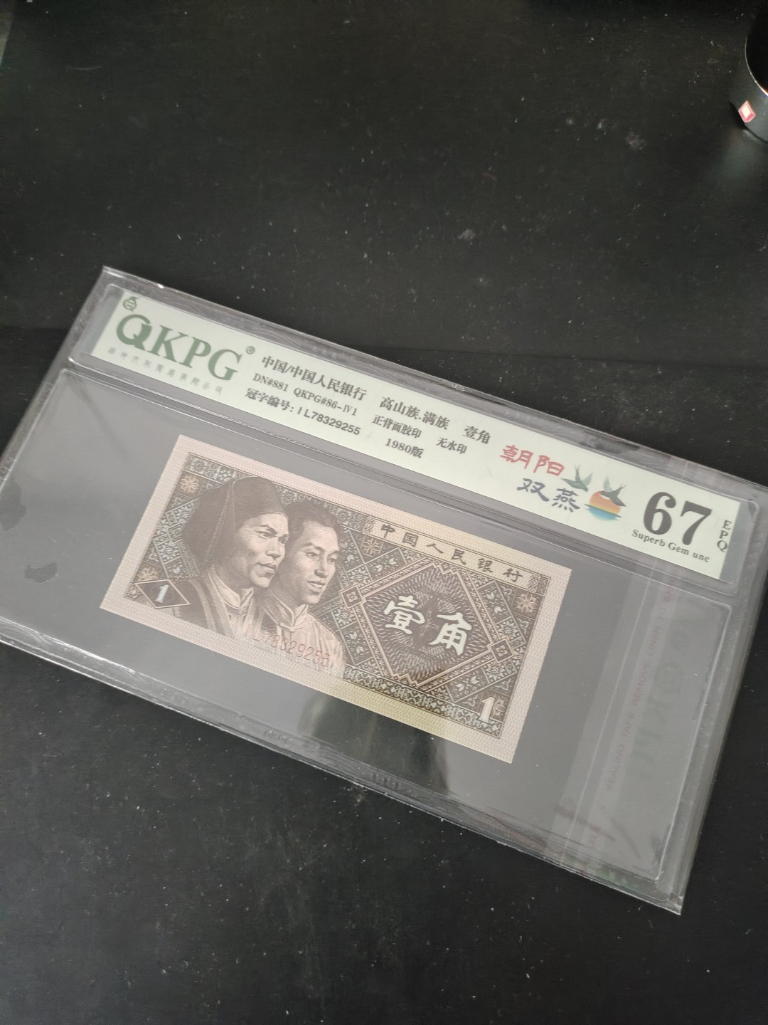 8001精品荧光币专场