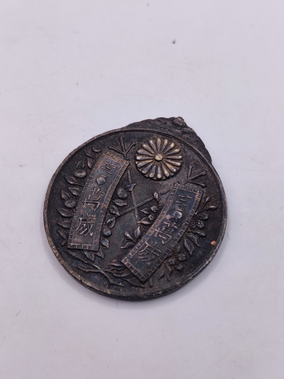 全场0元起拍 第36期 咸鱼国勋章拍卖专场 3月8日（周三）下午6：00开始 日本大正大礼纪念章裸章 银制