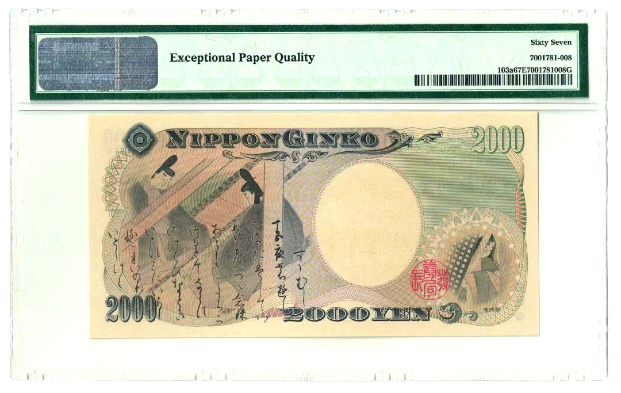 【Blue Auction】✨世界纸币精拍第300期盛典🔥🔥🔥 【AA】日本 2000年2000元 千禧年纪念钞 PMG67EPQ 