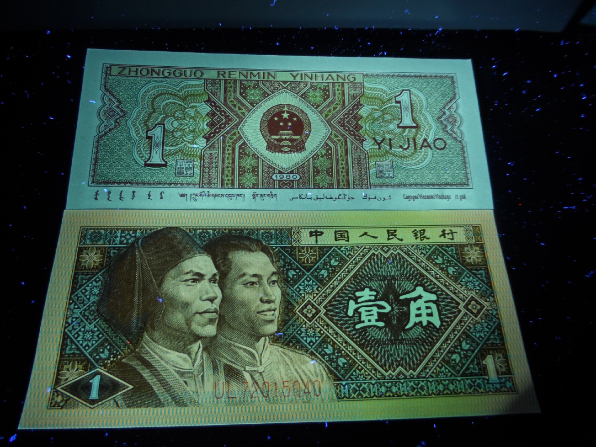 塞外藏品精品荧光币专场28 8001UL正红背绿绝品标十