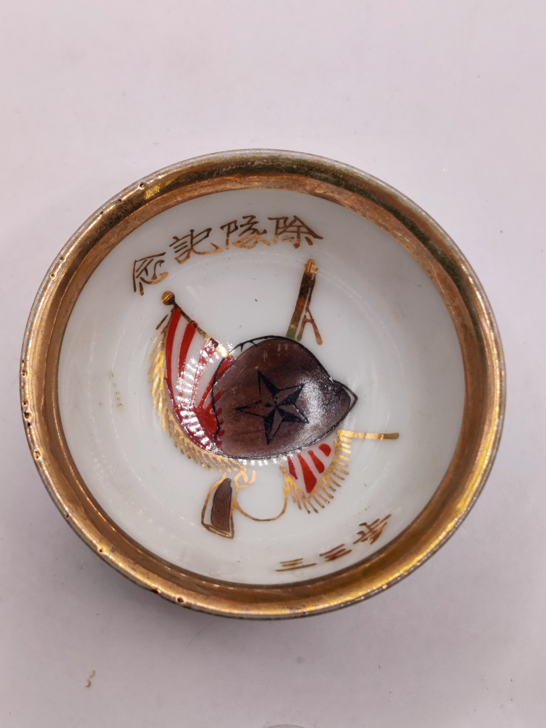 全场0元起拍 第36期 咸鱼国勋章拍卖专场 3月8日（周三）下午6：00开始 日本二战时期步兵除队纪念瓷碗
