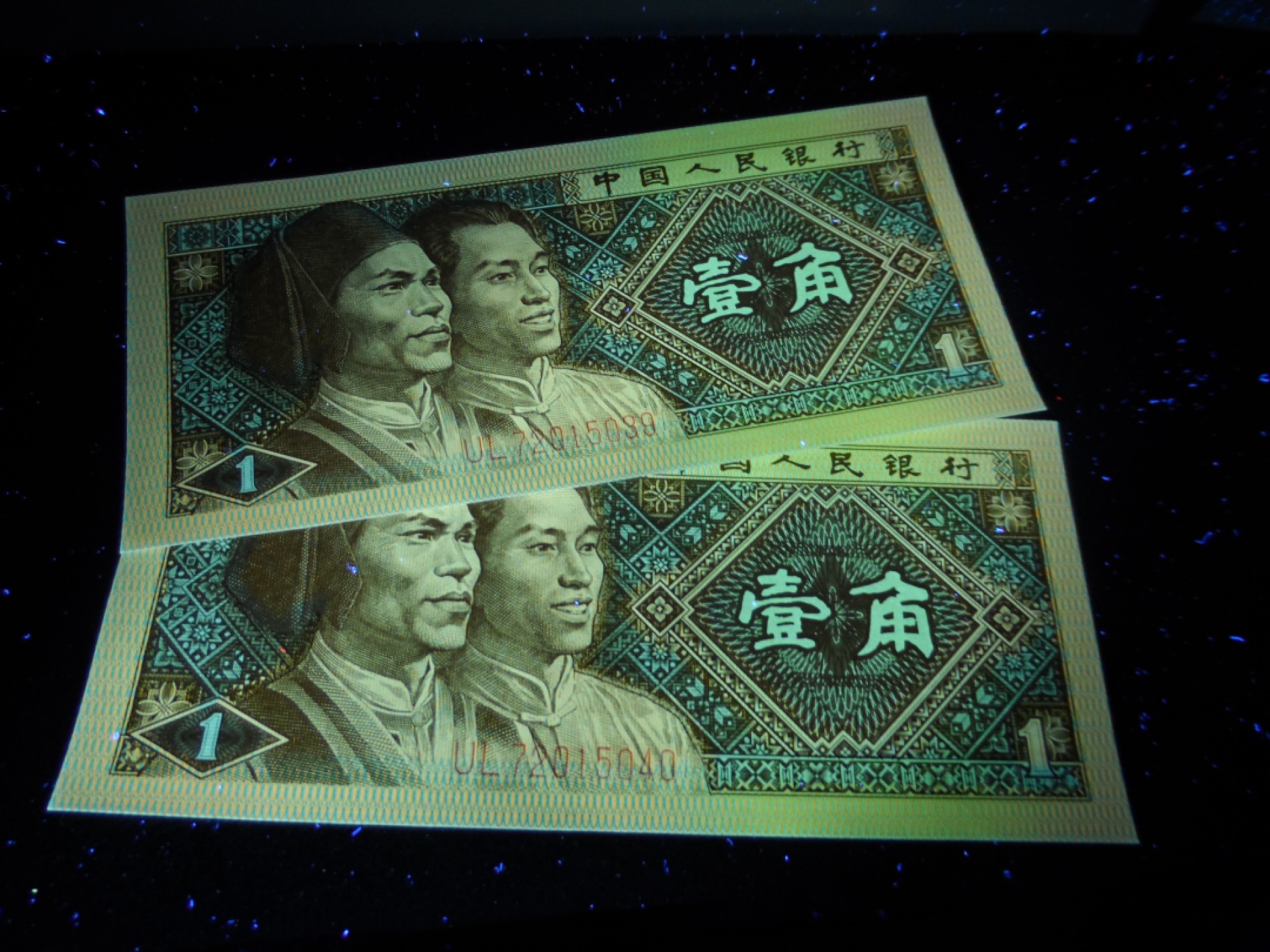 塞外藏品精品荧光币专场28 8001UL正红背绿绝品标十