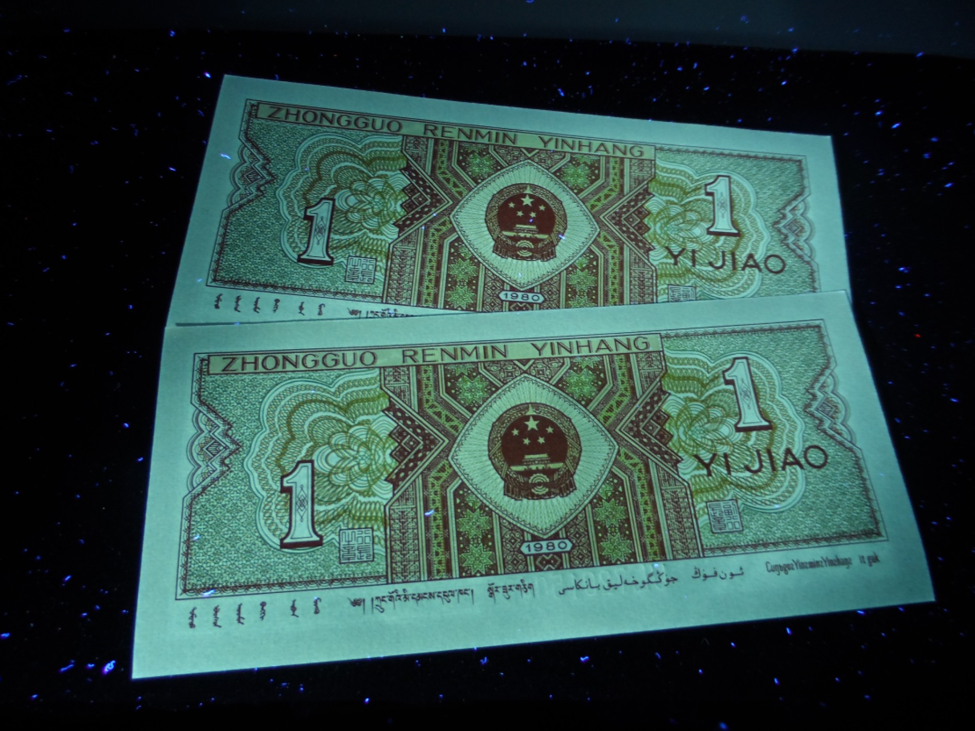 塞外藏品精品荧光币专场28 8001UL正红背绿绝品标十