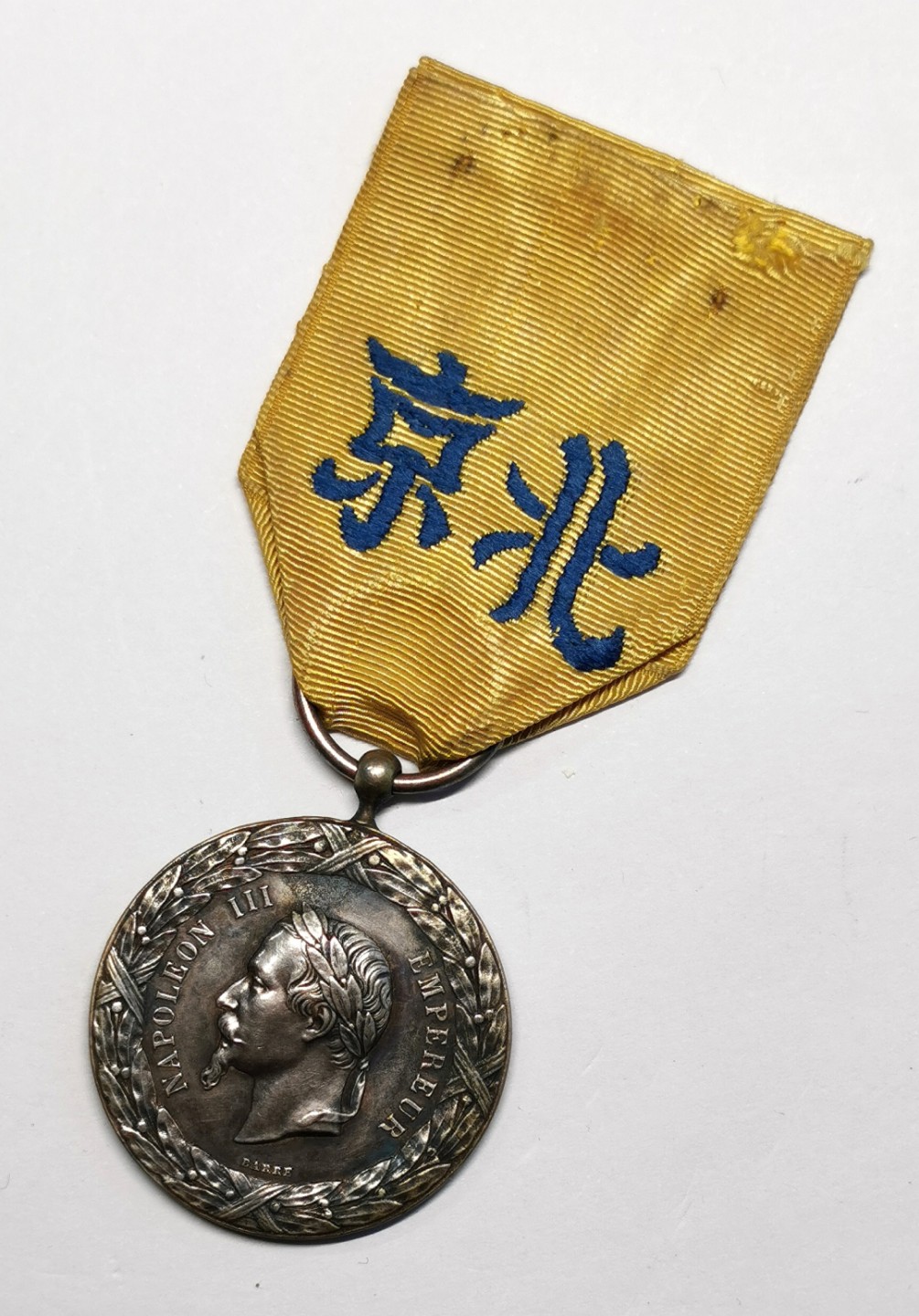 凡希社世界钱币微拍第二百三十期 1860第二次鸦片战争法国远征军银质奖章近未品