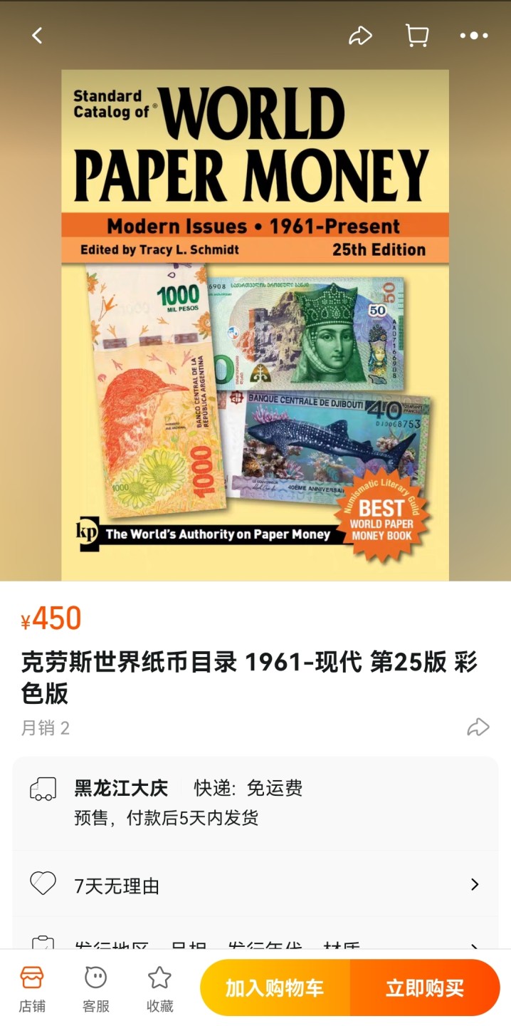 《张总收藏》92期——外币精品大会100拍 (8成新 接近A4纸尺寸 非常厚)克劳斯世界纸币目录 1961-现代 第25版 彩色版 某宝售价450元
