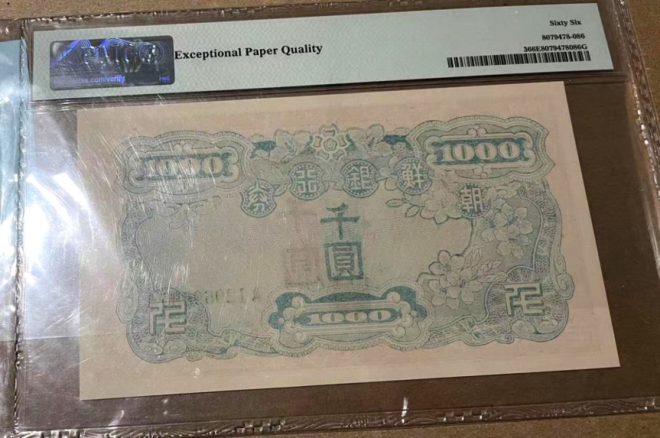 【Blue Auction】✨世界纸币精拍第300期盛典🔥🔥🔥 【AA无47 早期p3】朝鲜 1950年1000元 南方解放区流通券 PMG66EPQ