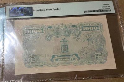 【Blue Auction】✨世界纸币精拍第300期盛典🔥🔥🔥 【AA无47 早期p3】朝鲜 1950年1000元 南方解放区流通券 PMG66EPQ