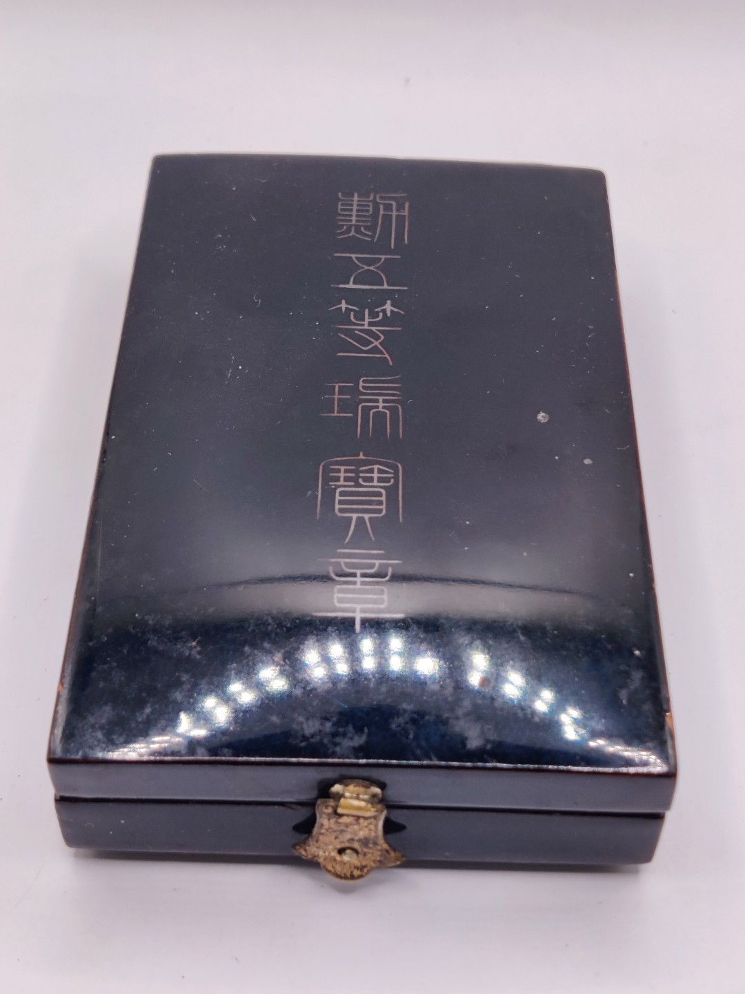 全场0元起拍 第36期 咸鱼国勋章拍卖专场 3月8日（周三）下午6：00开始 日本五等瑞宝章 银制带盒略