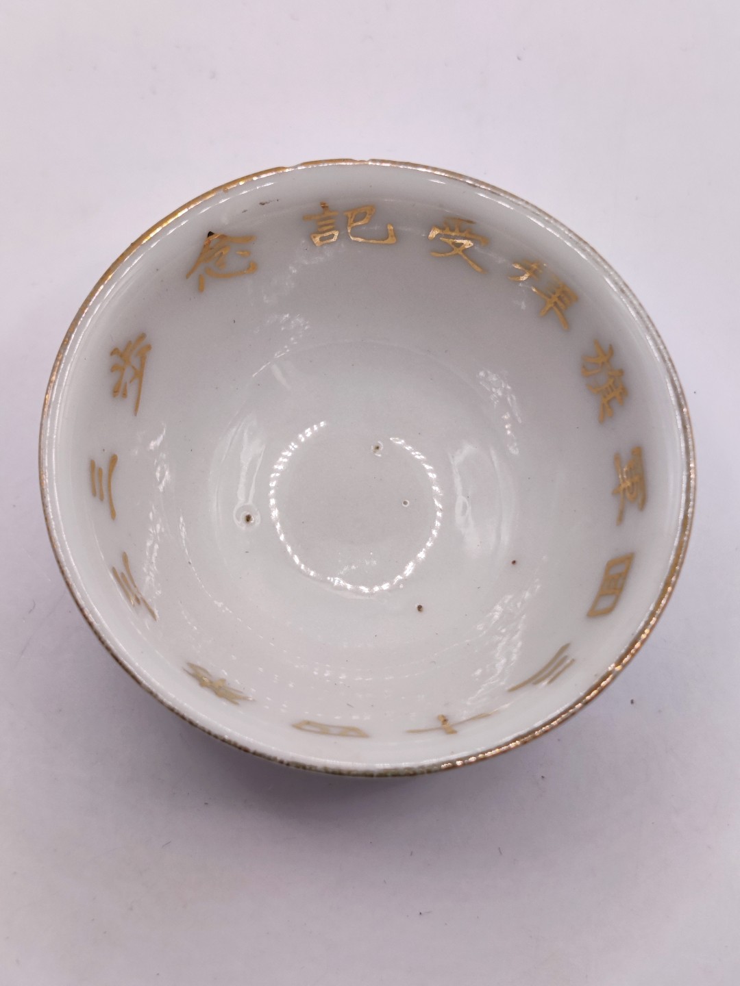 全场0元起拍 第36期 咸鱼国勋章拍卖专场 3月8日（周三）下午6：00开始 二战时期日本陆军步兵受拜旗纪念瓷碗