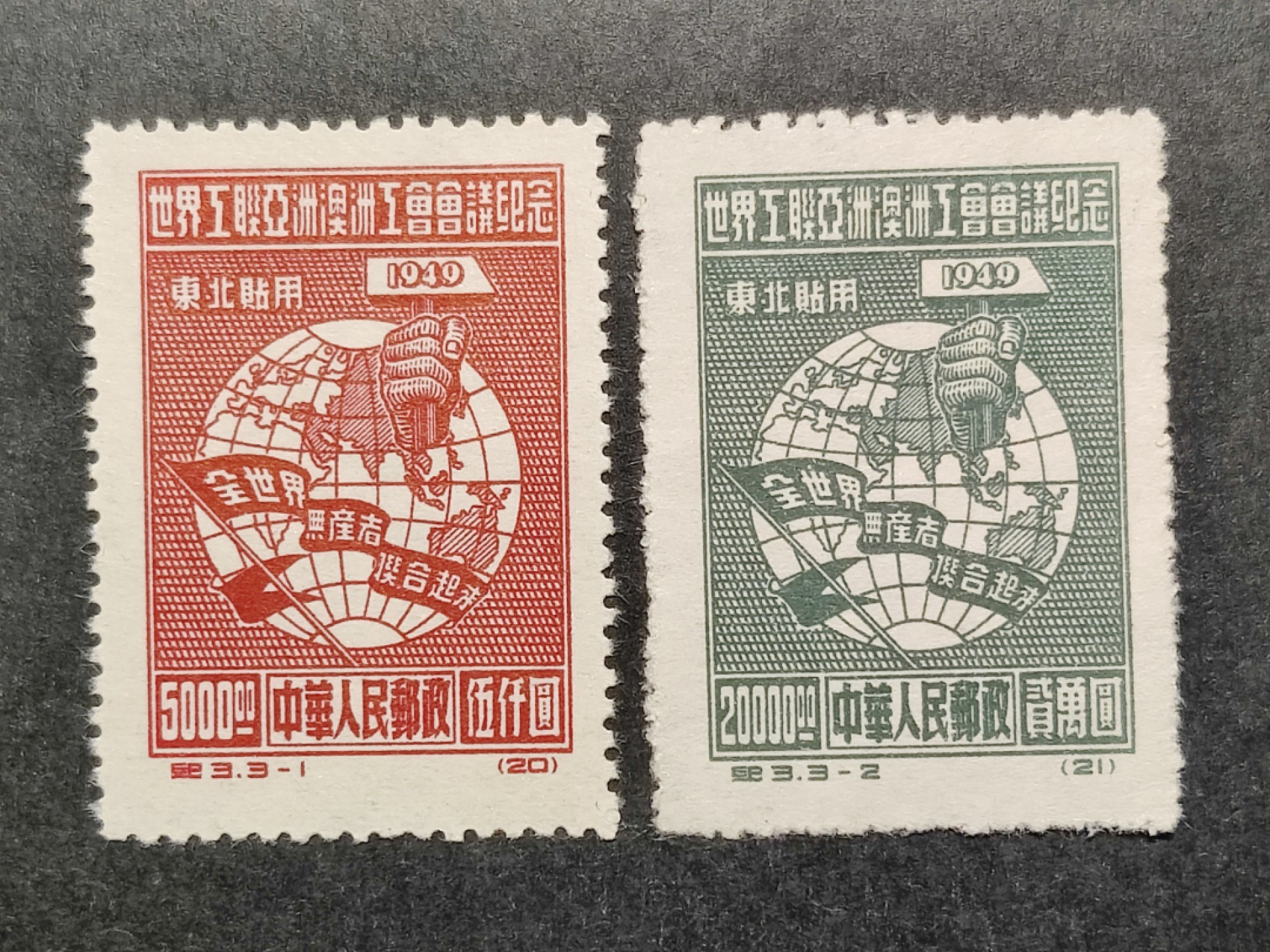 洪涛臻品批发群  精选邮票限时拍卖第一百九十三期 纪3东贴 -1-2两枚组 面艳背白票挺 完美过灯 OP全品！【纪3东贴比较少】