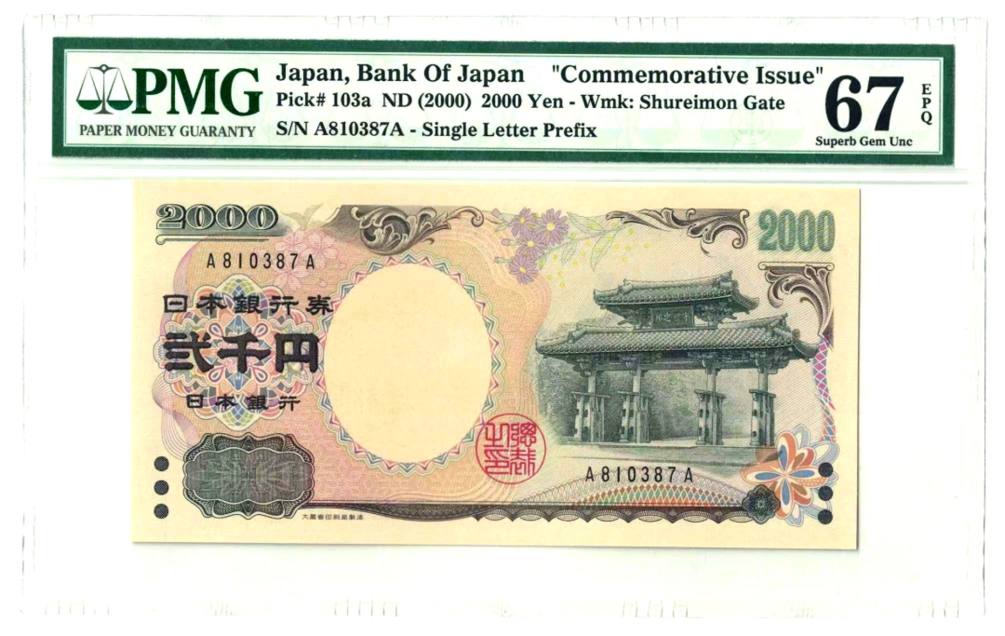 【Blue Auction】✨世界纸币精拍第300期盛典🔥🔥🔥 【AA】日本 2000年2000元 千禧年纪念钞 PMG67EPQ 