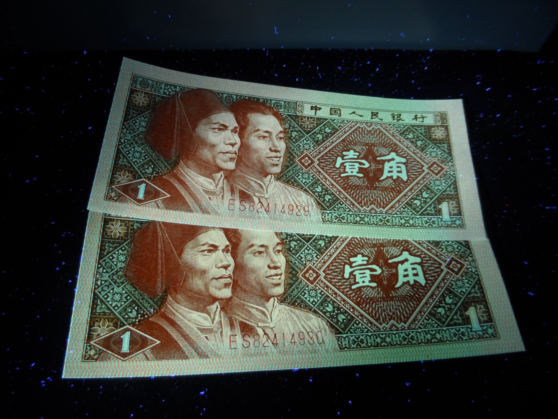 8001精品荧光币专场 8001ES天王冠背红标十
