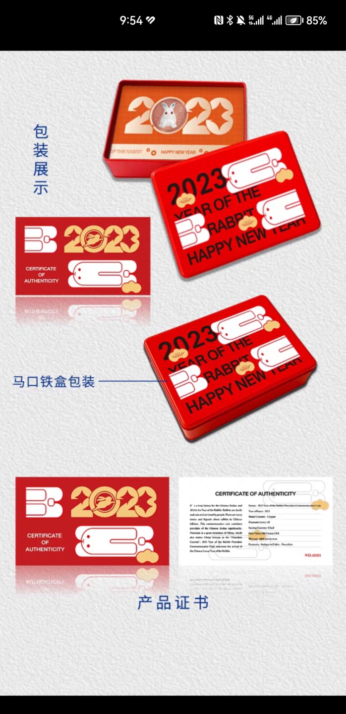 【海寧潮期货】乍得2023年紫器东来生肖兔年瓷器紫铜纪念币礼盒装