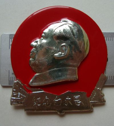 纪念白求恩像章 - 纪念白求恩像章