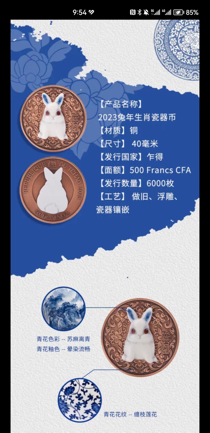 【海寧潮期货】乍得2023年紫器东来生肖兔年瓷器紫铜纪念币礼盒装