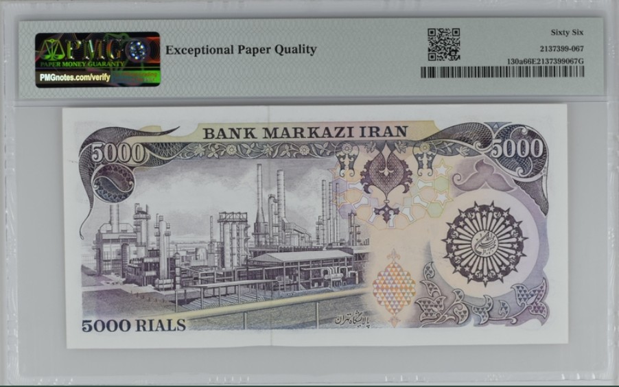 收藏联盟Quantum Auction 第238期拍卖 伊朗1982年5000里亚尔 PMG66