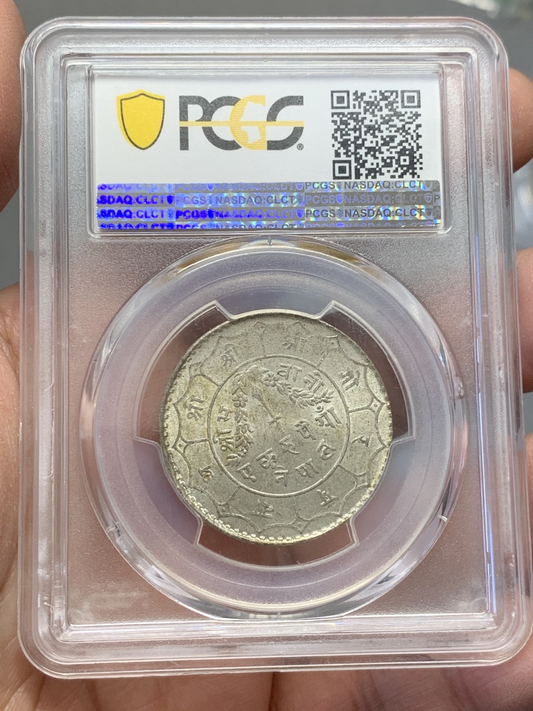 《竞宝斋》第141场-周日，周一 2场 (全场包邮) PCGS-MS64 1949年 尼泊尔王国1卢比银币，三叉戟主币，潜力品种。转光流畅，纸袋包浆