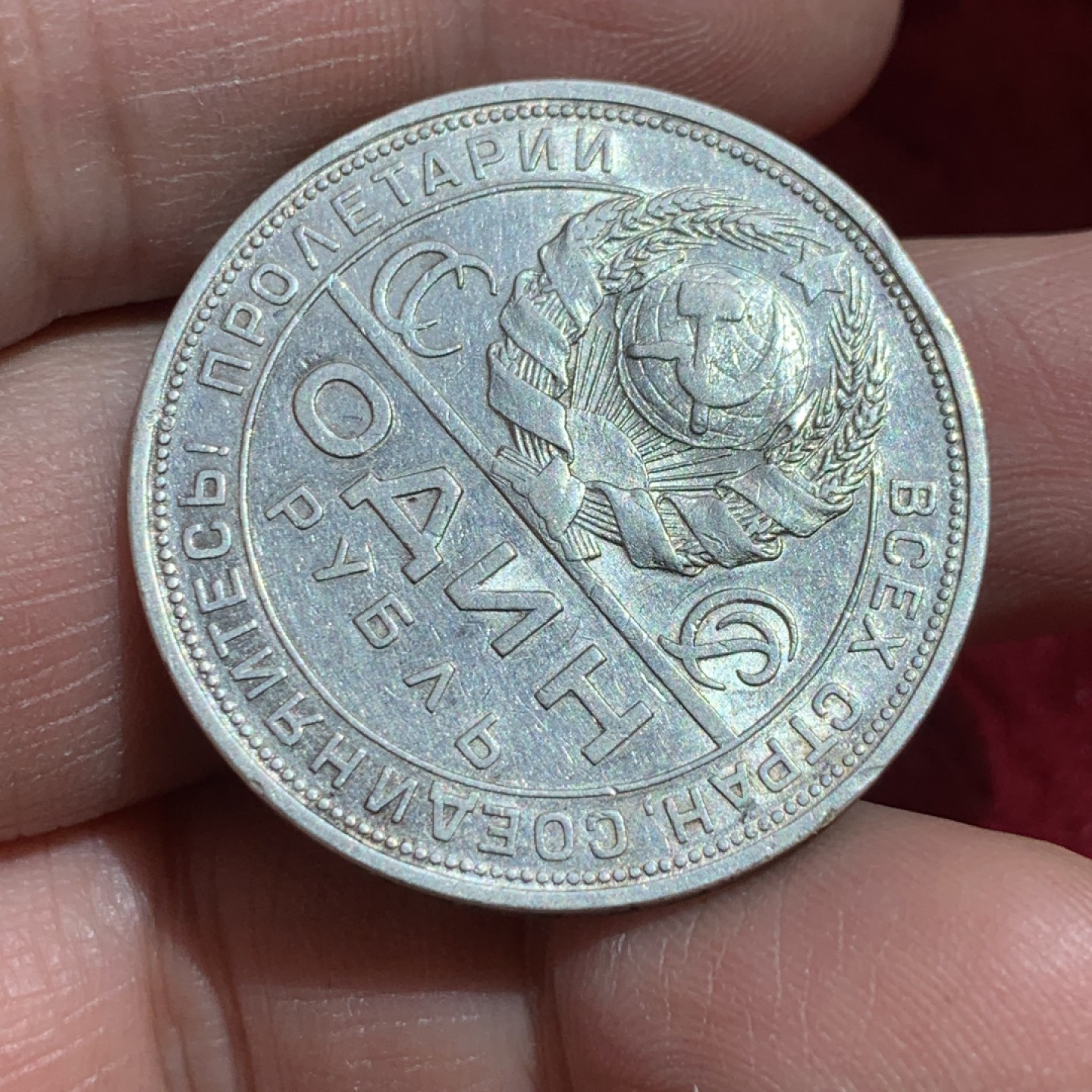 《竞宝斋》第141场-周日，周一 2场 (全场包邮) 苏联 1924年 指路 1卢布 银币 细节不错