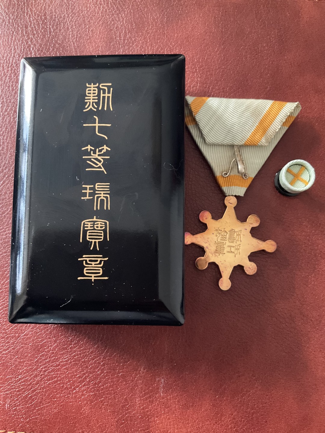 全场0元起拍 松山幣藏第九场日章拍卖  七等瑞宝品好带略