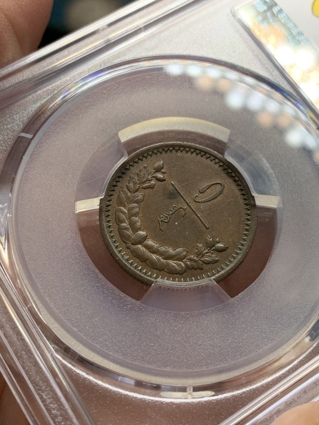 《竞宝斋》第141场-周日，周一 2场 (全场包邮) PCGS-AU55分，1925年蒙古1蒙戈铜币，均匀包浆，铜币au等级难得。