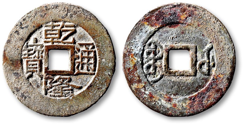 泓盛2023年春季拍卖会金银流霞-中国钱币专场·古泉 清“乾隆通宝”宝武局小平样钱一枚，直径：28mm，此币铸造精良，字口深峻清晰，形制规整硕大，包浆自然，未流通，极少见，极美品