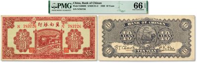 泓盛2023年春季拍卖会金银流霞-中国钱币专场·纸币 古币场完结后开始 - 民国二十八年（1939年）冀南银行紫色拾圆，纸张硬挺，色彩浓郁纯正，品相极佳，全新（仅3枚之冠军分）