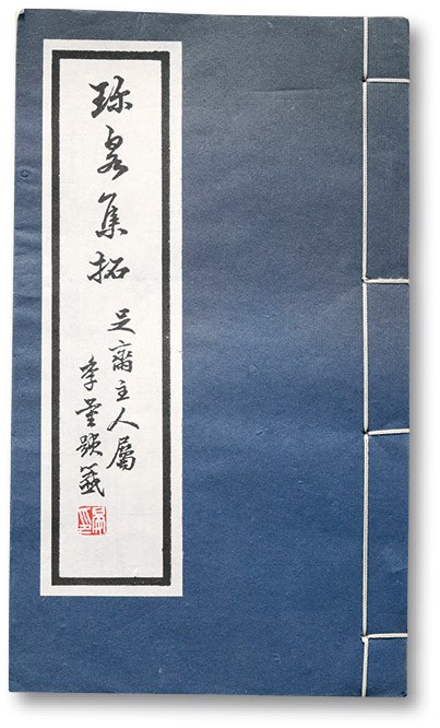 泓盛2023年春季拍卖会金银流霞-中国钱币专场·古泉 戴葆庭先生著《珍泉集拓》一册，方药雨题扉“足斋泉拓”，内容详实丰富，极具学术参考意义，保存完好，敬请预览