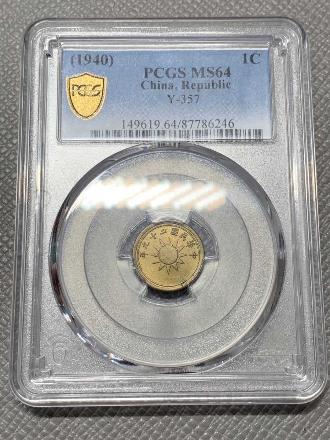 《竞宝斋》第141场-周日，周一 2场 (全场包邮) PCGS MS64分民国29年黄铜一分卷拆品相，数量比红铜的要少很多，只生产了一年