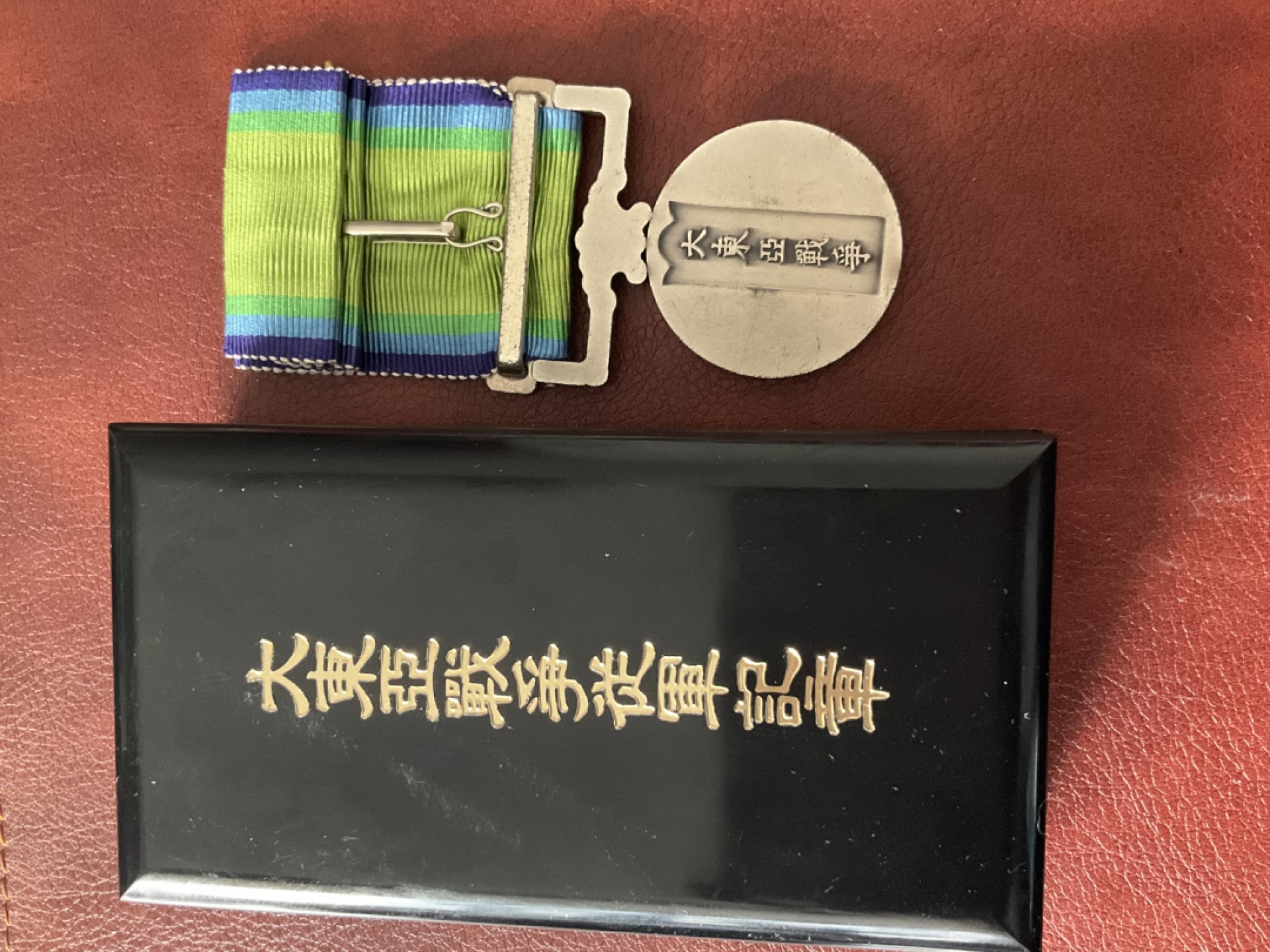 全场0元起拍 松山幣藏第九场日章拍卖  大东亚章