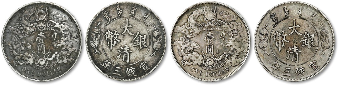 泓盛2023年春季拍卖会金银流霞—中国钱币专场金银锭·机制币 清宣统三年大清银币壹圆银币共二枚，整体清晰，厚重灰色老包浆，状态自然，极美品