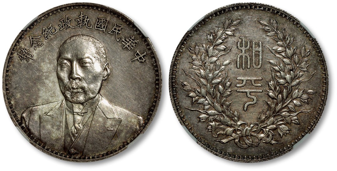 中国 银貨 段祺瑞 中華民国執政記念 銀圓 中国古銭 骨董品 银貨26.8g 1924年段祺瑞像背和平中华民国执政纪念币一枚，此币打制极为深峻