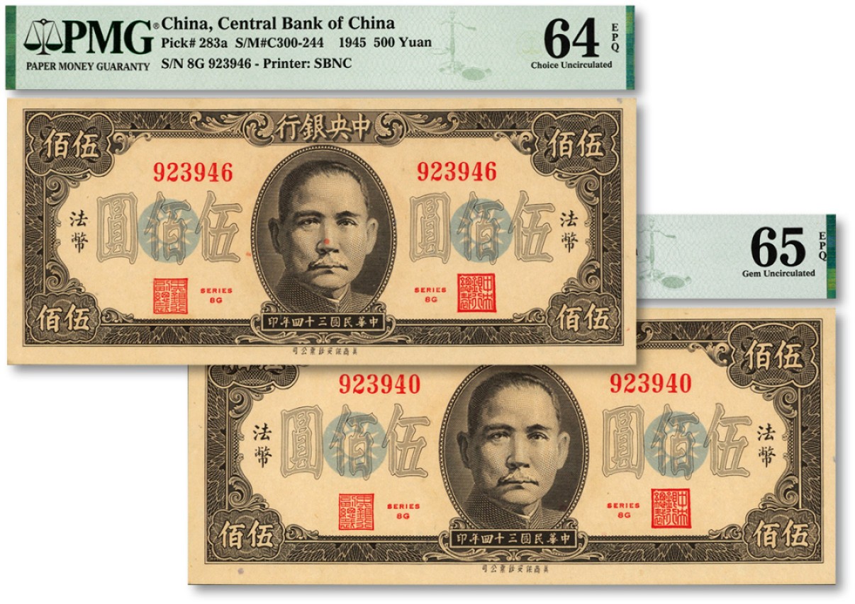 泓盛2023年春季拍卖会金银流霞-中国钱币专场·纸币 古币场完结后开始 民国三十四年（1945年）中央银行保安版伍佰圆共2枚，纸张硬挺，纹理清晰，色彩醇厚自然，九八成新（季军分及殿军分）