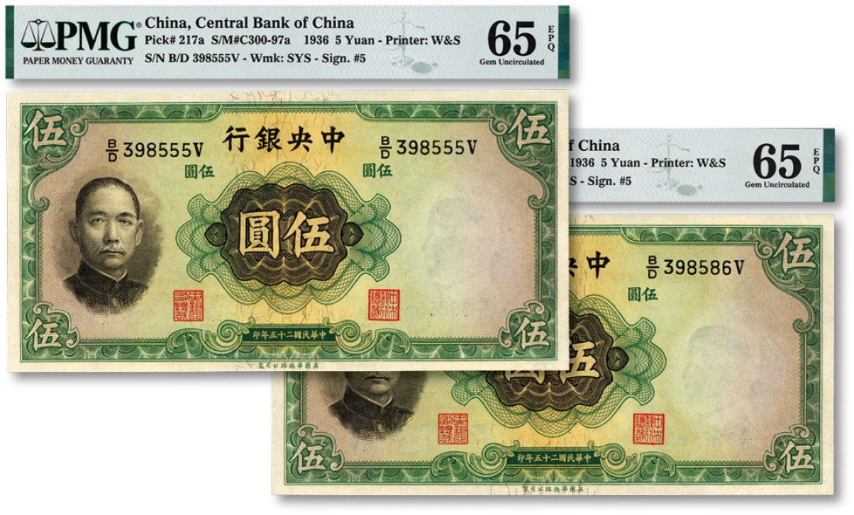 泓盛2023年春季拍卖会金银流霞-中国钱币专场·纸币 古币场完结后开始 民国二十五年（1936年）中央银行华德路版伍圆共2枚，其中1枚尾号“555”豹子号，纸张硬挺，雕版凹凸感强烈，自然波浪皱褶，色彩浓郁，状态极佳，海外回流，九八成新（季军分）