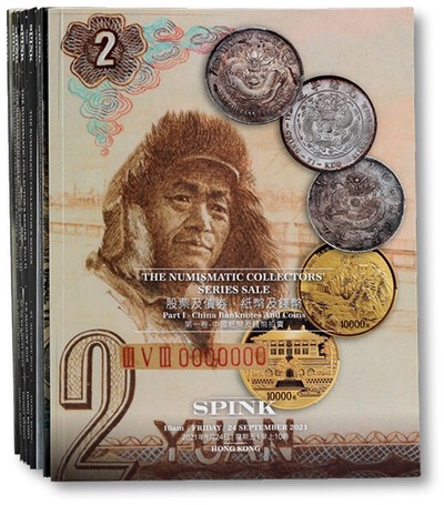 泓盛2023年春季拍卖会金银流霞—中国钱币专场金银锭·机制币 - 历年香港拍卖钱币拍卖图录共10本，保存上佳，敬请预览