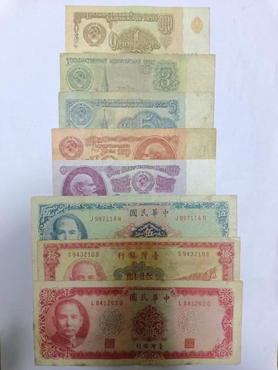 【专场20230307】二月十六第七场 - 前苏联、台湾地区纸币