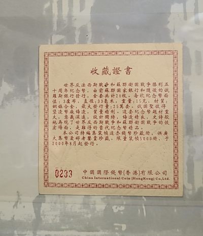 【币将精彩】世界钱币拍卖拍卖（2026-4-28） 苏联俄罗斯二战胜利58周年20枚纪念币大全套精品包装盒