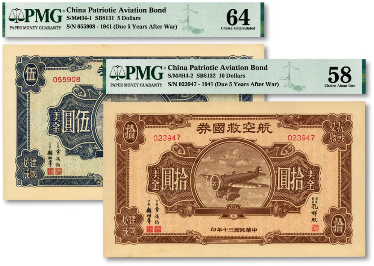 泓盛2023年春季拍卖会金银流霞-中国钱币专场·纸币 古币场完结后开始 民国三十年（1941年）航空救国券美金伍圆、拾圆共2枚不同，纹路清晰，凹凸明显，色彩浓郁纯正，原汁原味，海外资深藏家出品，九五至全新