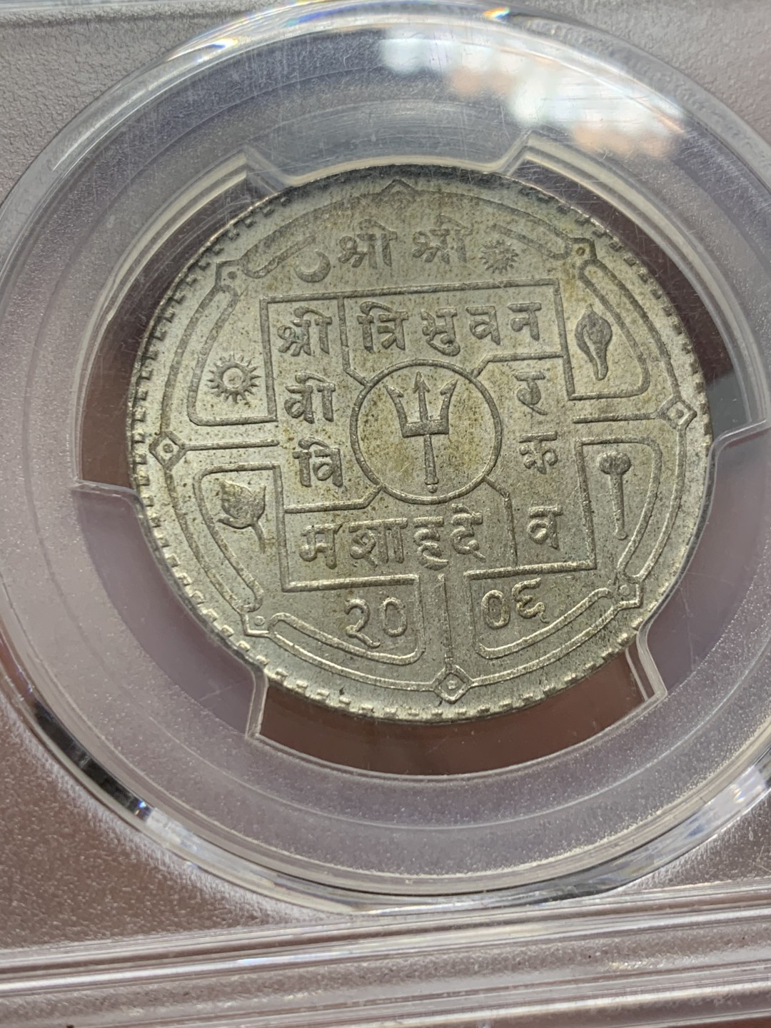 《竞宝斋》第141场-周日，周一 2场 (全场包邮) PCGS-MS64 1949年 尼泊尔王国1卢比银币，三叉戟主币，潜力品种。转光流畅，纸袋包浆