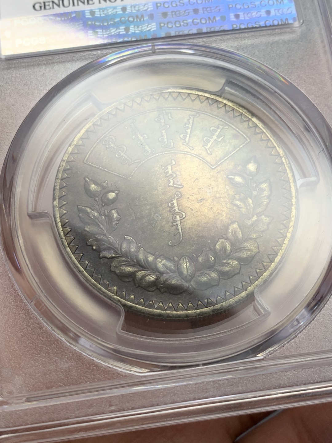 《竞宝斋》第141场-周日，周一 2场 (全场包邮) PCGS-AUD,1925年蒙古大银币1唐吉，老洗，双面巧克力包浆。