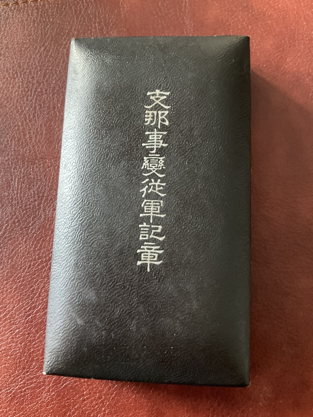 全场0元起拍 松山幣藏第九场日章拍卖  77章