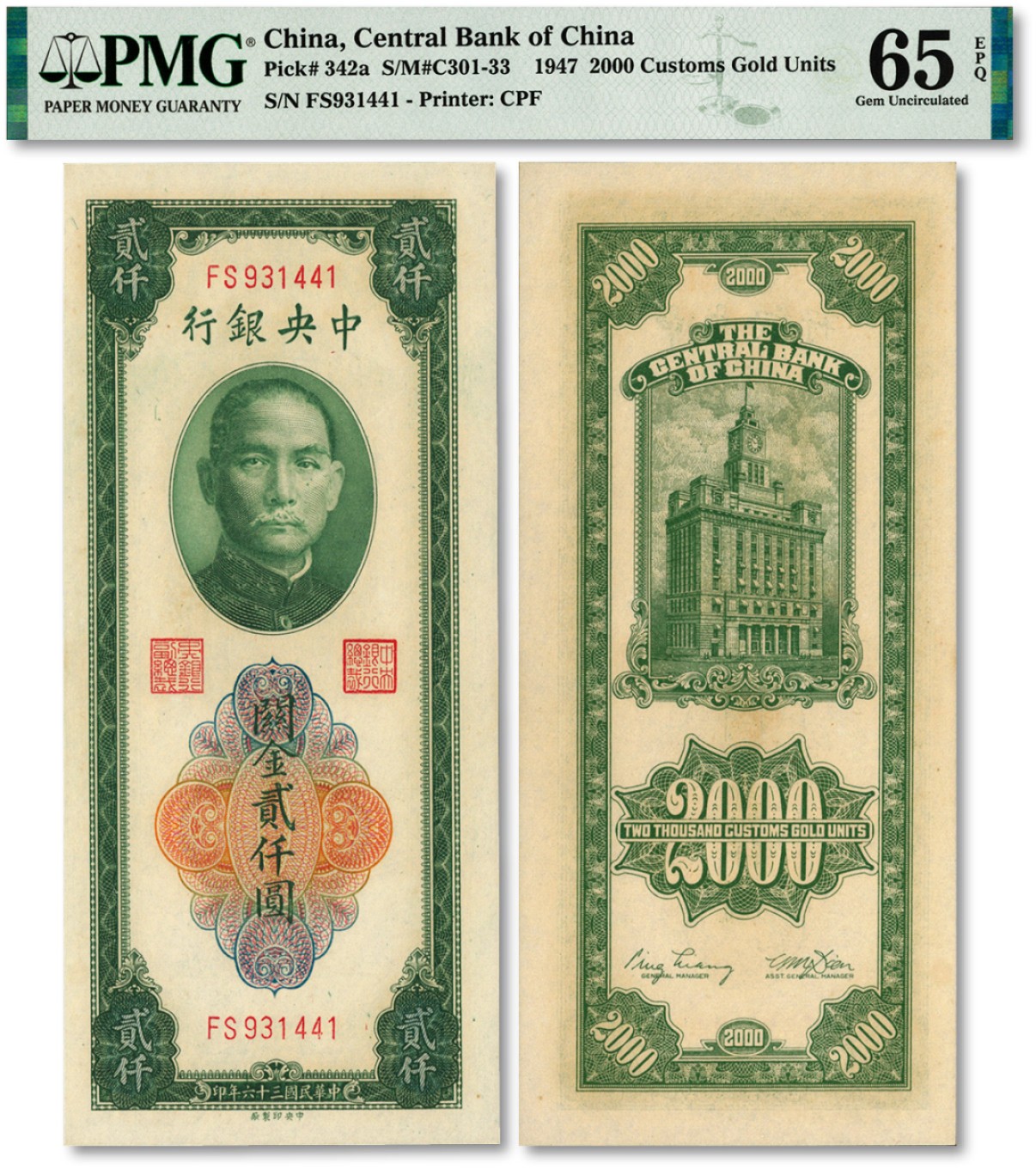 泓盛2023年春季拍卖会金银流霞-中国钱币专场·纸币 古币场完结后开始 民国三十六年（1947年）中央银行关金中央厂贰仟圆，纸张硬挺，纹理清晰，色彩浓艳明丽，品相上佳，江南资深藏家出品，九八成新（仅21枚之亚军分，冠军分仅15枚）