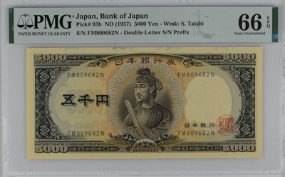 🌼甜小邱世界纸币收藏💐小精品场55期🐇🌼 - PMG66 日本5000元 无347靓号 圣德太子 