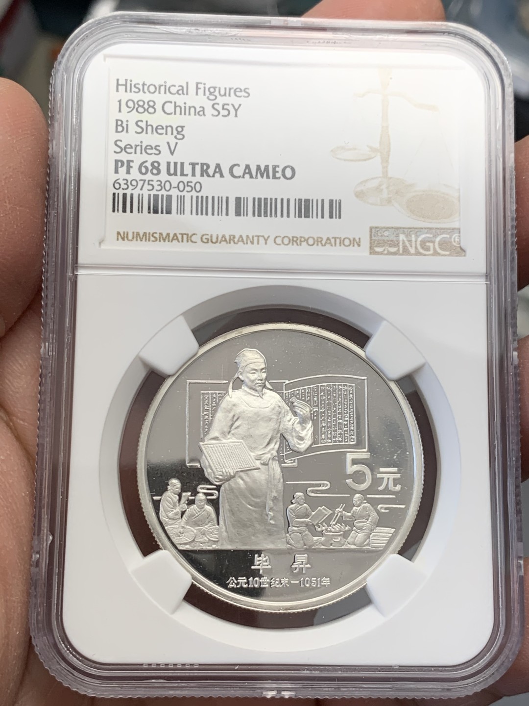 《竞宝斋》第141场-周日，周一 2场 (全场包邮) NGC-PF68 UC 中国 1988年 5元银币 毕昇纪念币 老精稀品种 高分难得  顶级状态