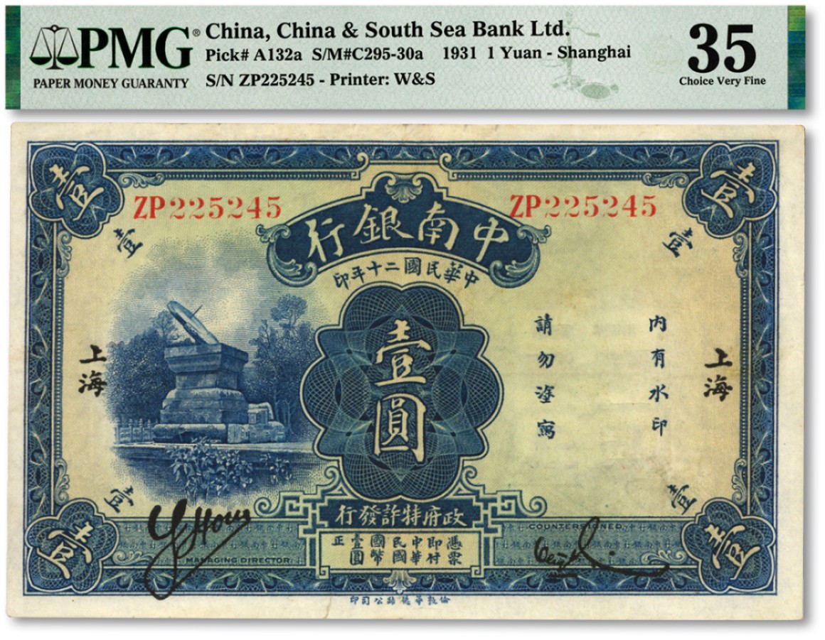 泓盛2023年春季拍卖会金银流霞-中国钱币专场·纸币 古币场完结后开始 民国二十年（1931年）中南银行华德路版壹圆，小字体“上海”地名，色彩浓郁，原汁原味，八五成新（低评）