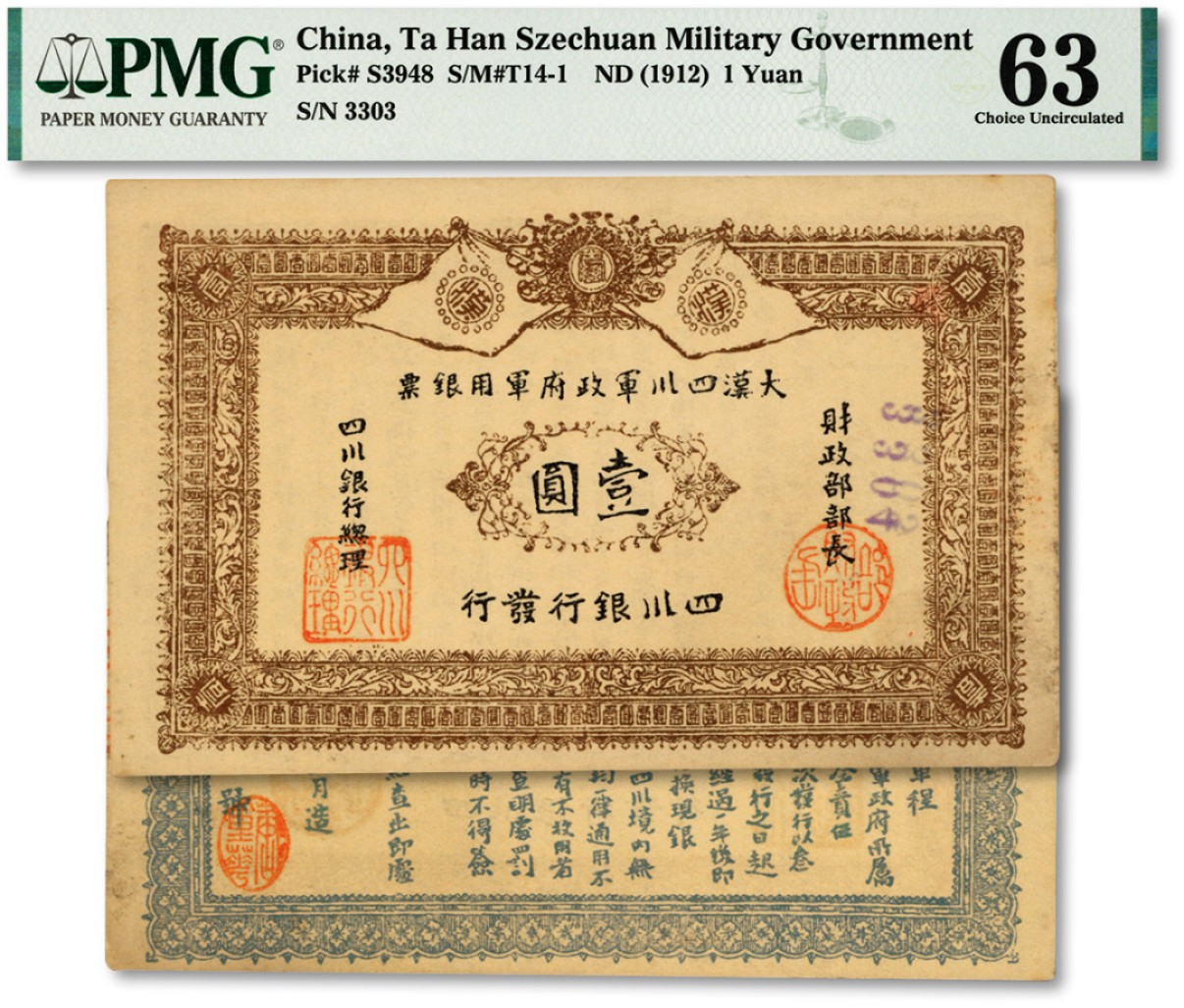 泓盛2023年春季拍卖会金银流霞-中国钱币专场·纸币 古币场完结后开始 黄帝纪元四千六百有九年（1911年）大汉四川军政府军用银票壹圆，四川银行发行，海外资深藏家出品，九八成新（更高分仅8枚）