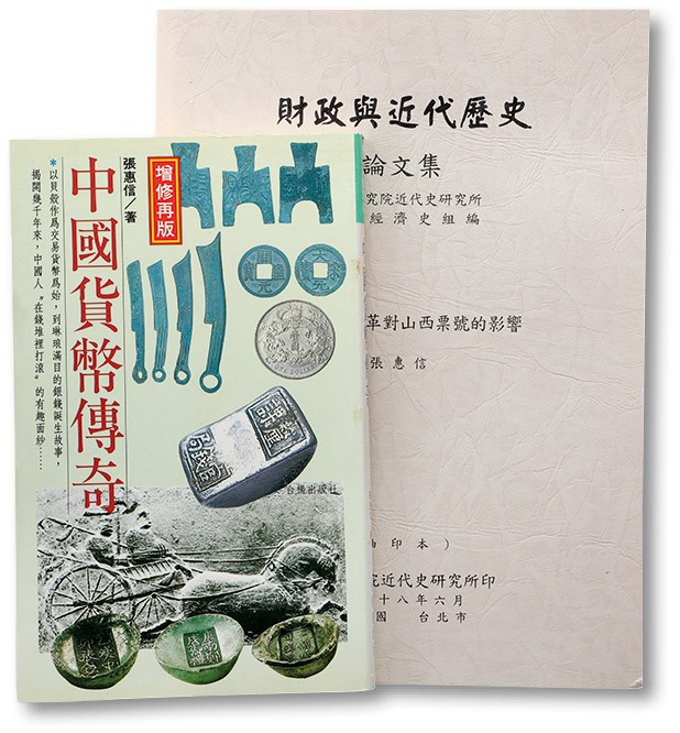 泓盛2023年春季拍卖会金银流霞-中国钱币专场·古泉 张惠信先生著《中国货币传奇》一册，1995年台北版，276页，有作者签名。本书透过趣味性的故事题材，辅以大量的实物摄影，从原始的贝币开始，介绍了战国的刀、布、鬼脸钱，秦汉的半两、五铢；以及具有代表性的历代方孔铜钱、钞票等，至于贵金属的银锭、银元，则有进一步的探讨。透过本书，可以一览我国历代货币的风釆，并了解到货币的演进情形。附：张惠信论文《清末货币变革对山西票号的影响》（1999年台北中央