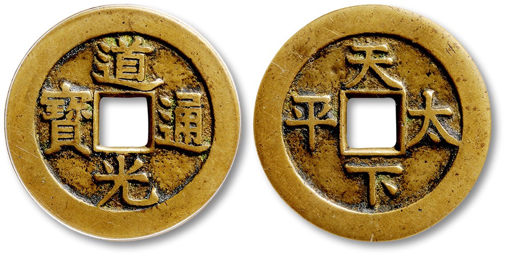 泓盛2023年春季拍卖会金银流霞-中国钱币专场·古泉 清“道光通宝”背“天下太平”宫钱一枚，直径：34.1mm，铸造十分圆整，文字立体清晰，铜色黄亮，包浆浸润，状态上佳，公博 美85（1115565224）