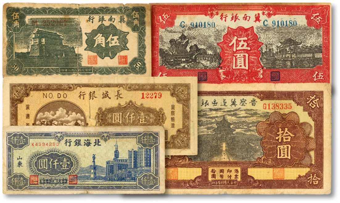 泓盛2023年春季拍卖会金银流霞-中国钱币专场·纸币 古币场完结后开始 解放区纸币共5种，详分：北海银行1948年蓝色大厦图壹仟圆；冀南银行1939年墨绿色伍角、红色伍圆；长城银行1948年冀察热辽流通券棕黄色壹仟圆，背有贴补；晋察冀边区银行1940年天坛图拾圆；除长城银行券外，余皆原票，七至未折九成新